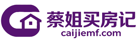 六安买房指南|蔡姐买房记