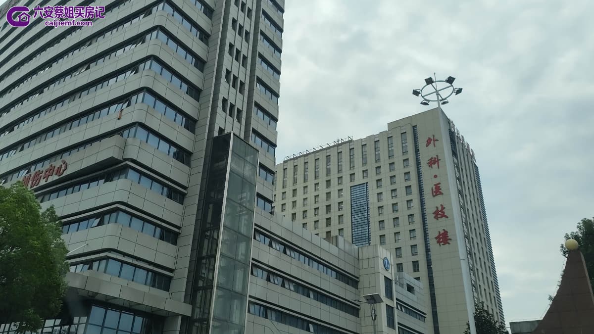 六安市第一人民医院
