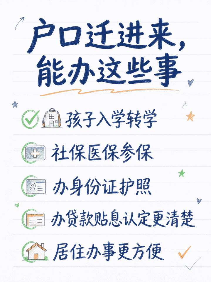 六安落户后有哪些用处