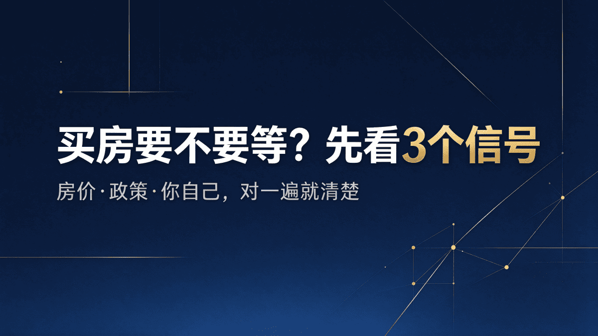 六安买房要不要等？这3个信号先看